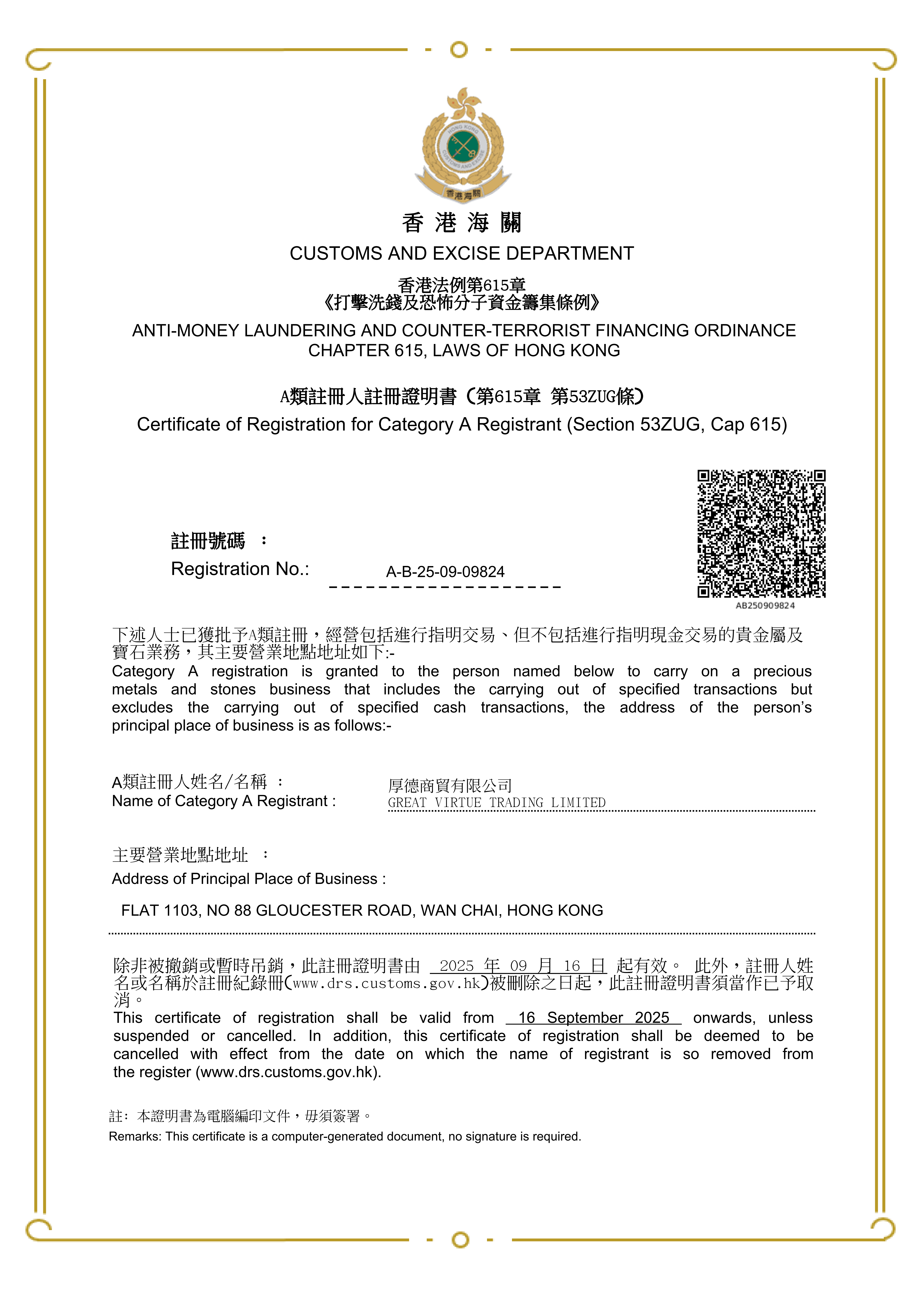 公司業務經營牌照